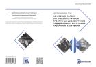 Измерение порога оптического пробоя прозрачных диэлектриков под действием импульсов лазерного излучения