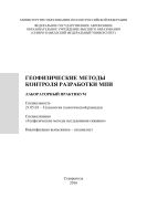 Геофизические методы контроля разработки МПИ