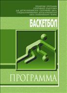 Баскетбол