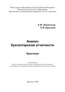 Анализ бухгалтерской отчетности 