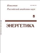 Известия Российской академии наук. Энергетика (РАН) №3 2017