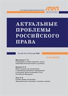 АКТУАЛЬНЫЕ ПРОБЛЕМЫ РОССИЙСКОГО ПРАВА
