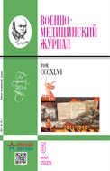 Военно-медицинский журнал