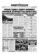 Спорт-Экспресс №205 1999