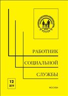 Работник социальной службы №12 2019
