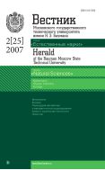 Вестник Московского государственного технического университета имени Н.Э. Баумана. Серия 