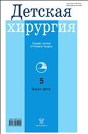 Детская хирургия №5 2019
