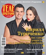 Комсомольская правда. Телепрограмма