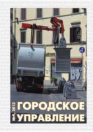 Городское управление №9 2013