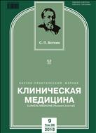 Клиническая медицина №8 2018