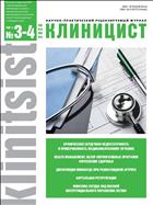 Клиницист №4 2020