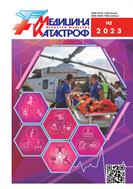 Медицина катастроф №2 2023