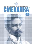 Смекалка №1 2013