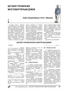 Договор управления многоквартирным домом