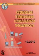 Автоматизация, телемеханизация и связь в нефтяной промышленности №10 2010