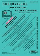 Официальные документы в образовании №15 2025