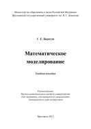 Математическое моделирование