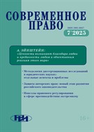  Современное право