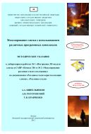 Моделирование слитка с использованием различных программных комплексов 