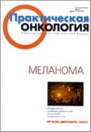 Практическая онкология №4 2001