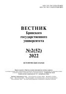 Вестник Брянского государственного университета №2 2022