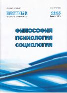 Вестник Пермского университета. Философия. Психология. Социология №1 2015