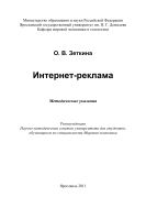 Интернет-реклама