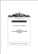 Изучение собственных колебаний струны