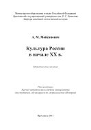 Культура России в начале XX в.