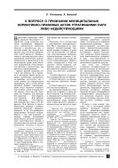 К вопросу о признании муниципальных нормативно-правовых актов утратившими силу либо недействующими