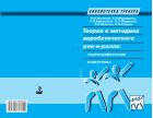 Теория и методика акробатического рок-н-ролла: хореографическая подготовка