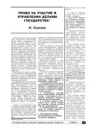 Право на участие в управлении делами государства