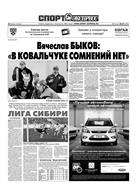 Спорт-Экспресс №88 2010
