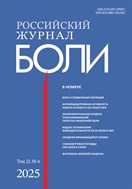 Российский журнал боли