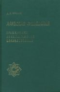 Арабская филология: Грамматика, стихосложение, корановедение