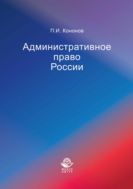 Административное право России