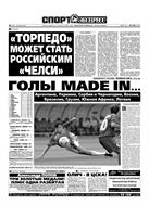 Спорт-Экспресс №163 2003