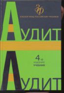 Аудит
