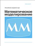 Математическое моделирование