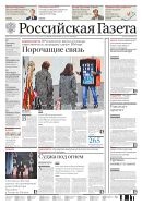 Российская газета - федеральный выпуск + Союз. Беларусь-Россия №175(9417) 2024