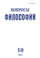 Вопросы философии