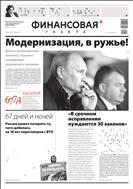 Финансовая газета №20 2012