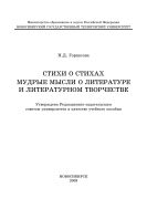 Стихи о стихах. Мудрые мысли о литературе и литературном творчестве