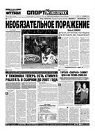 Спорт-Экспресс №209 2003