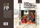 Ранняя лирика А. А. Блока (1898-1904). Поэтика религиозного символизма