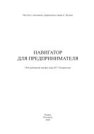 Навигатор для предпринимателя