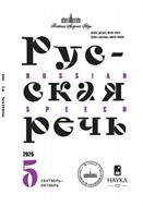 Русская речь
