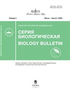 Известия Российской академии наук. Серия биологическая