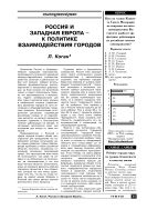 Россия и Западная Европа – к политике взаимодействия городов