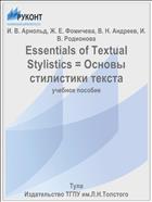 Essentials of Textual Stylistics = Основы стилистики текста